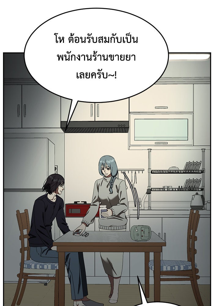 ช่วยเปลี่ยนฉันที - หน้า 22