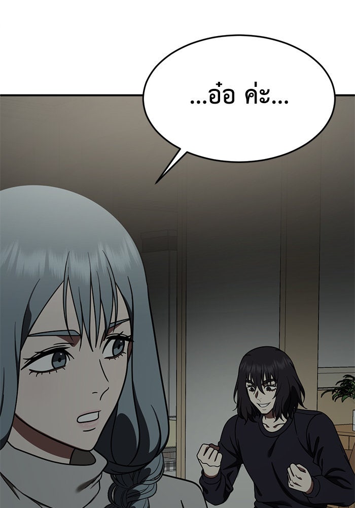ช่วยเปลี่ยนฉันที - หน้า 27