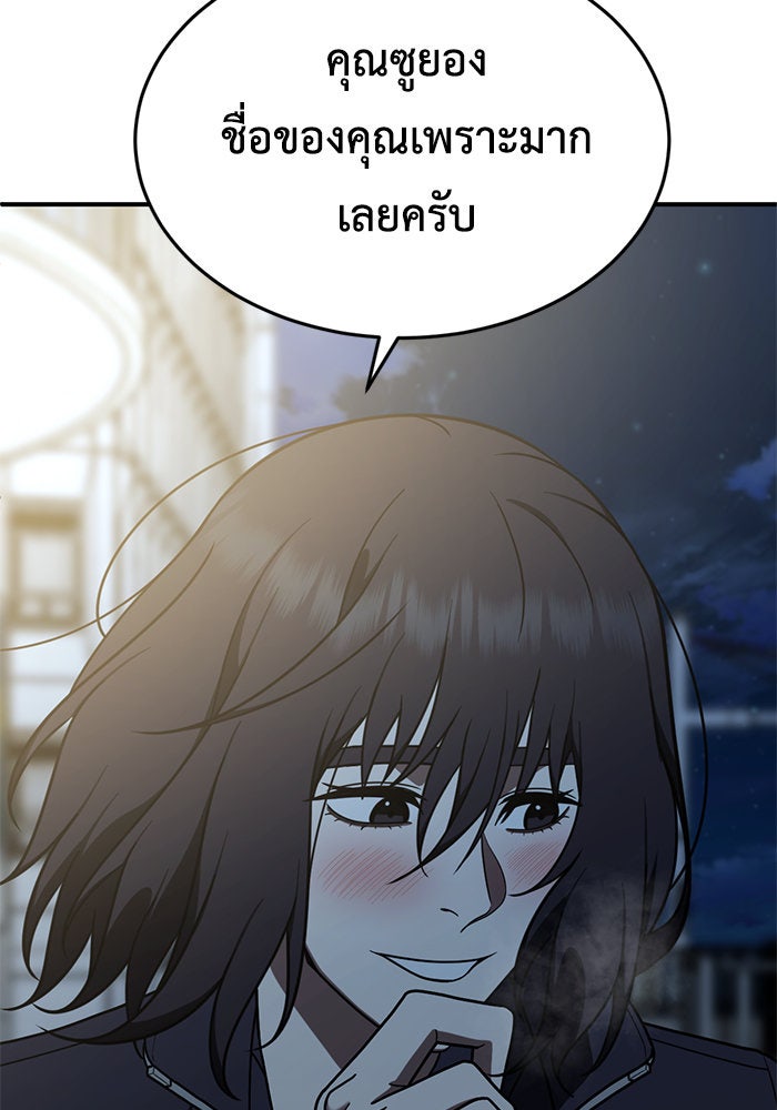 ช่วยเปลี่ยนฉันที - หน้า 3