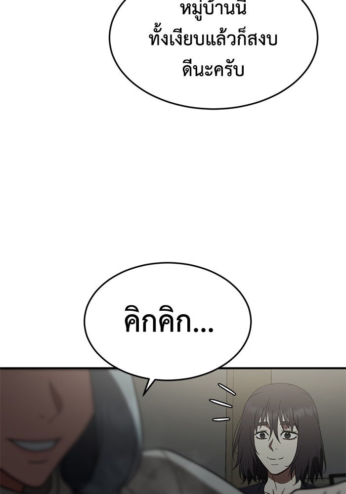 ช่วยเปลี่ยนฉันที - หน้า 30
