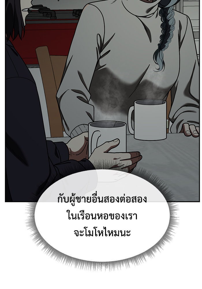 ช่วยเปลี่ยนฉันที - หน้า 38