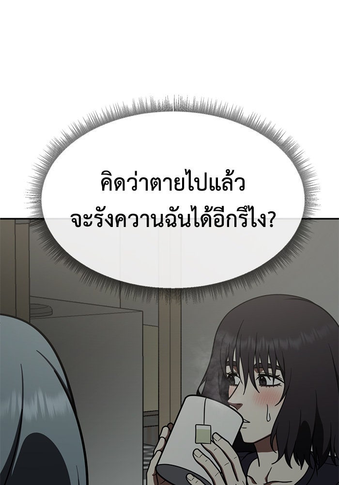 ช่วยเปลี่ยนฉันที - หน้า 39