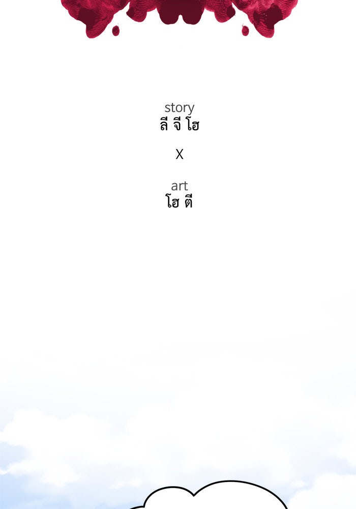 ช่วยเปลี่ยนฉันที - หน้า 44