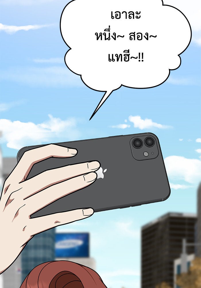 ช่วยเปลี่ยนฉันที - หน้า 45