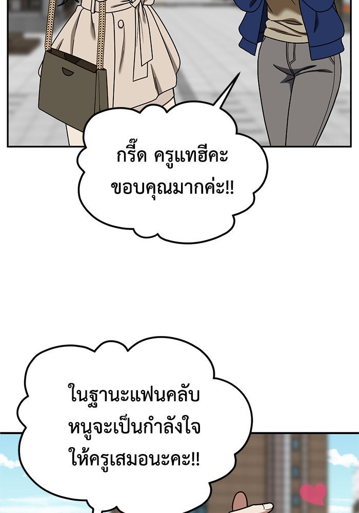 ช่วยเปลี่ยนฉันที - หน้า 48