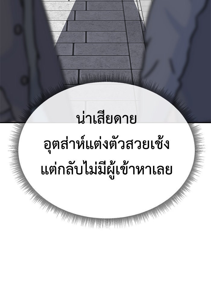 ช่วยเปลี่ยนฉันที - หน้า 53