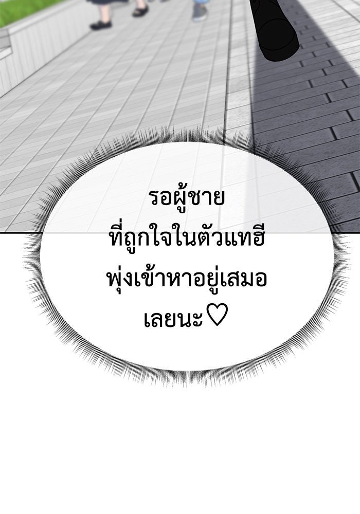 ช่วยเปลี่ยนฉันที - หน้า 58