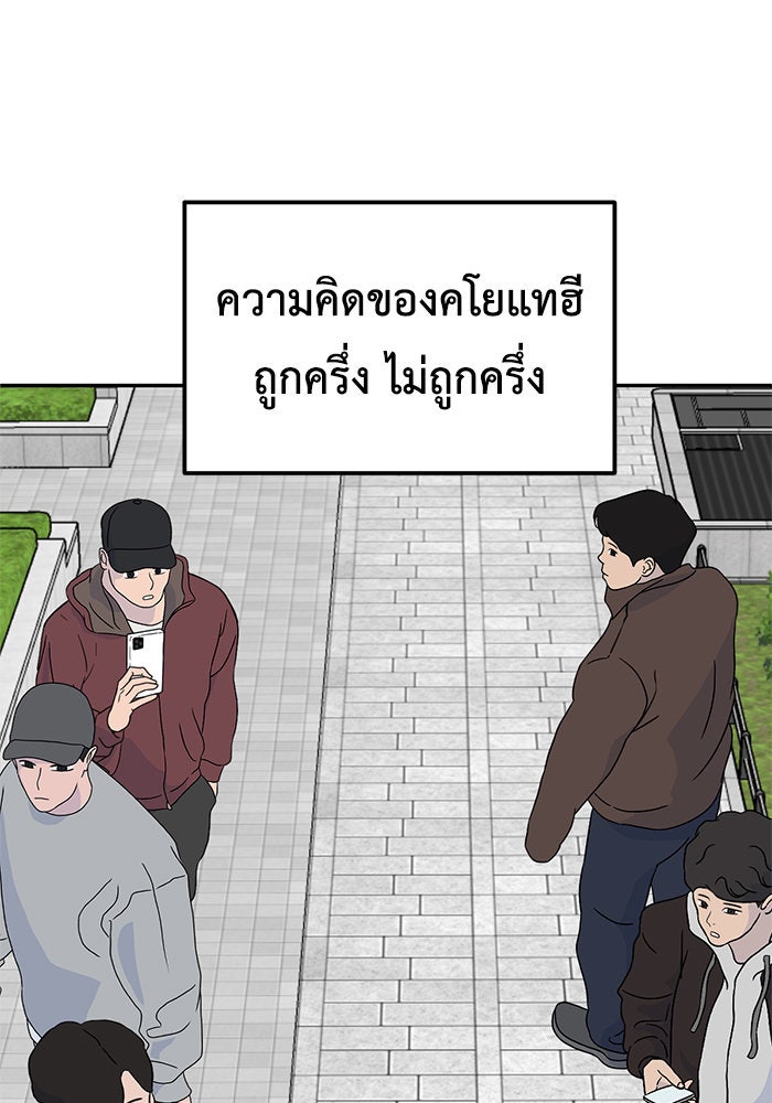 ช่วยเปลี่ยนฉันที - หน้า 59