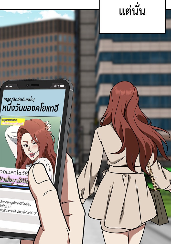 ช่วยเปลี่ยนฉันที - หน้า 62
