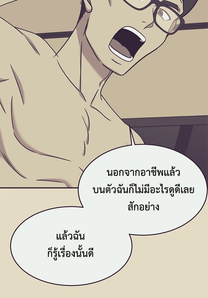 ช่วยเปลี่ยนฉันที - หน้า 65