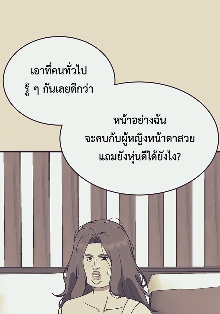 ช่วยเปลี่ยนฉันที - หน้า 66