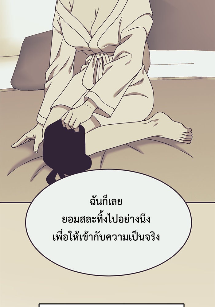 ช่วยเปลี่ยนฉันที - หน้า 67