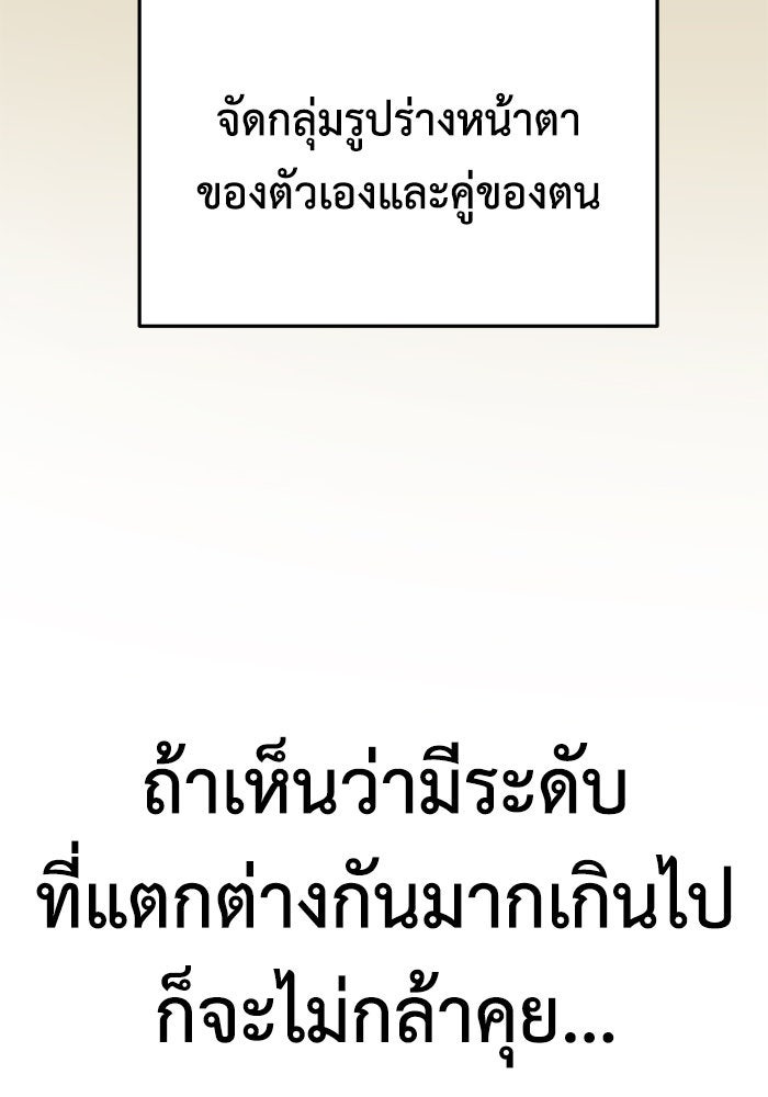 ช่วยเปลี่ยนฉันที - หน้า 68