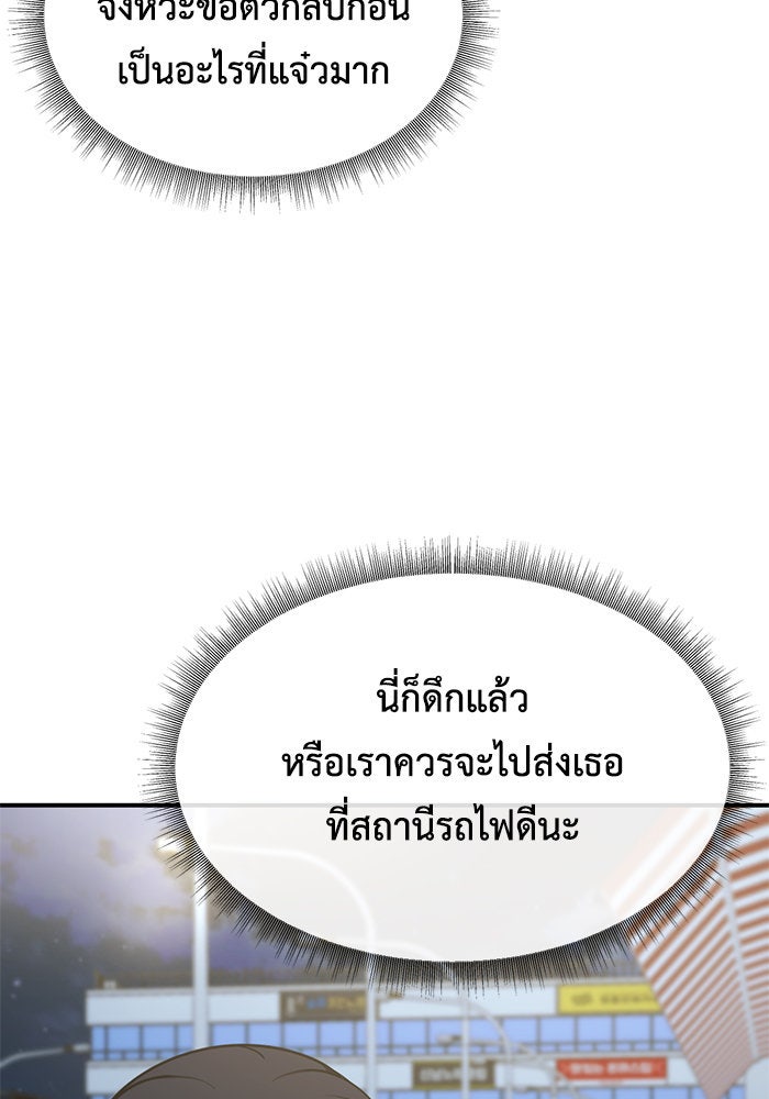 ช่วยเปลี่ยนฉันที - หน้า 7