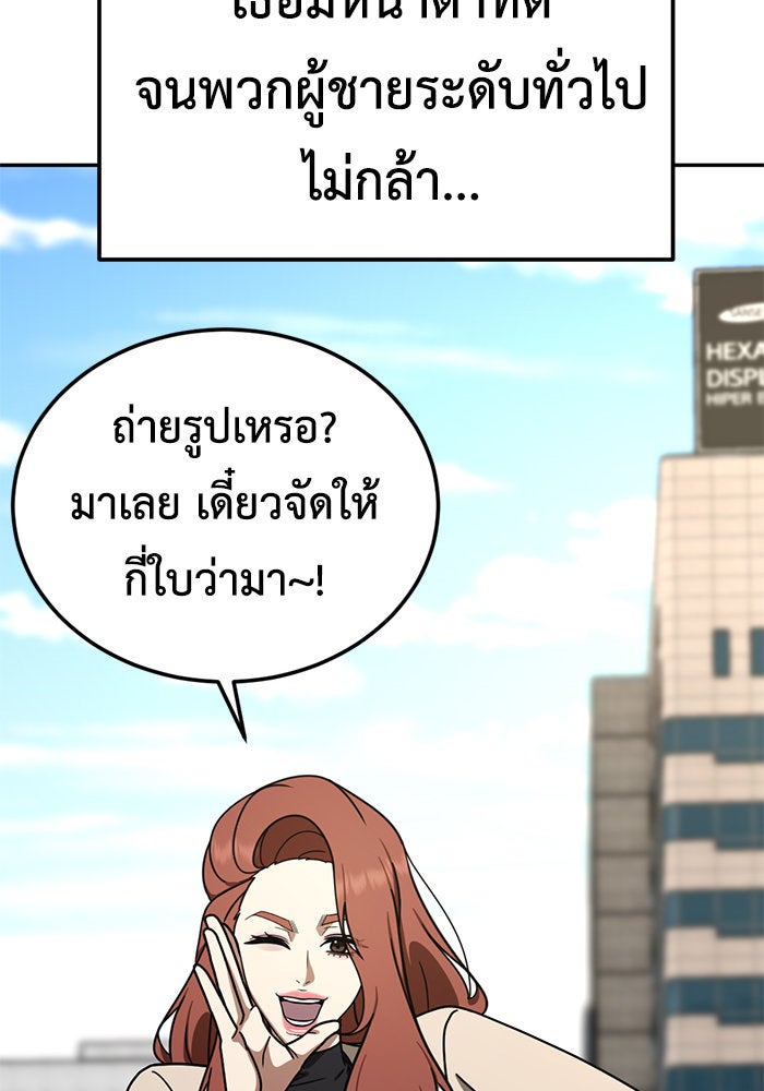 ช่วยเปลี่ยนฉันที - หน้า 74