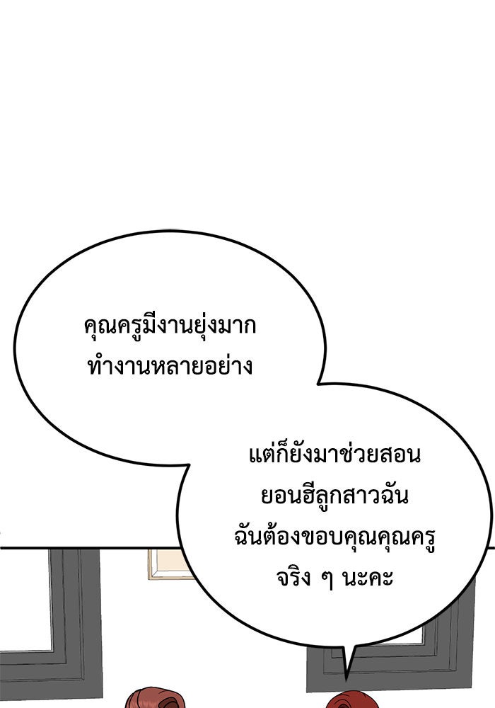 ช่วยเปลี่ยนฉันที - หน้า 79
