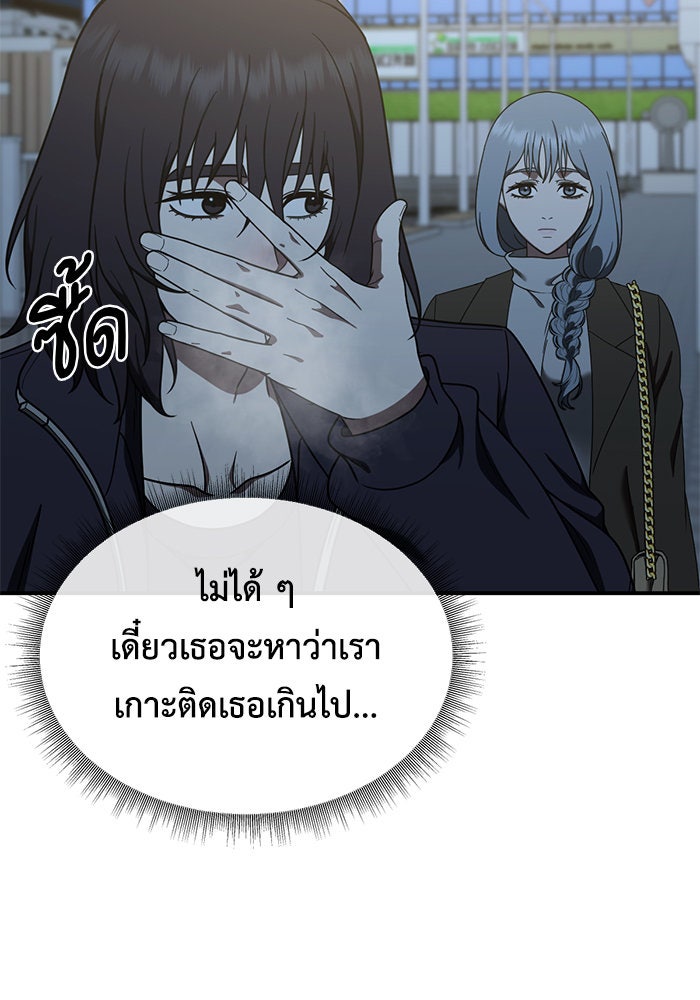 ช่วยเปลี่ยนฉันที - หน้า 8