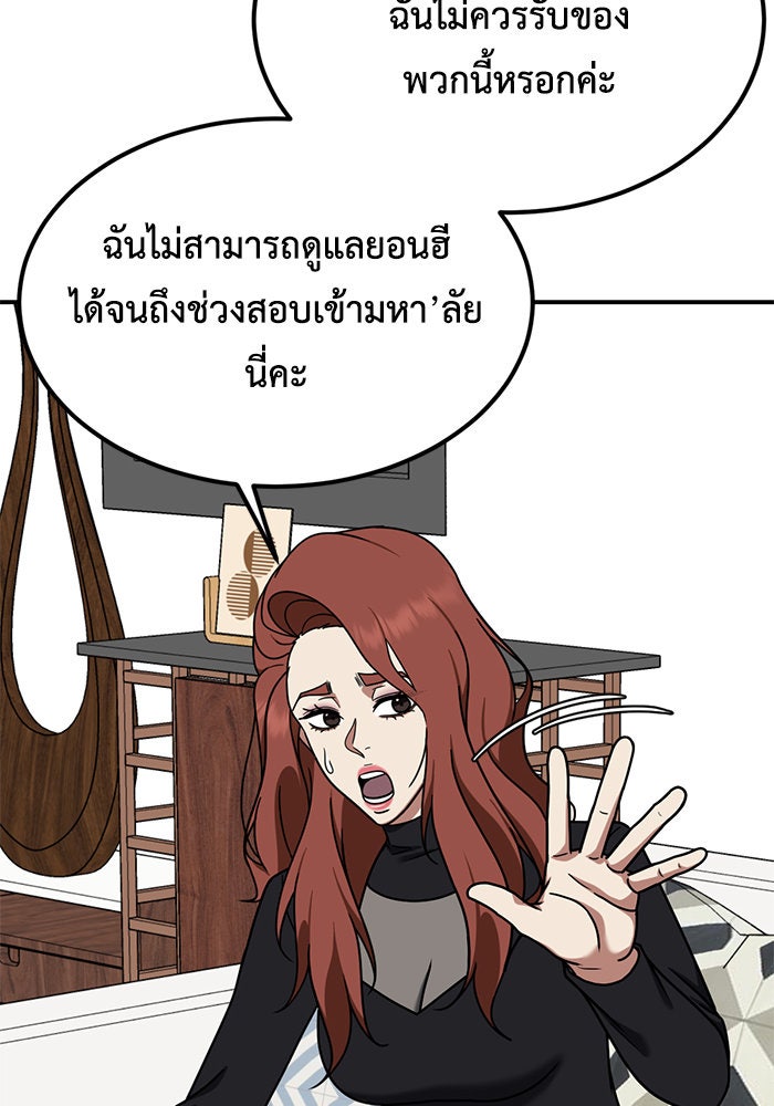 ช่วยเปลี่ยนฉันที - หน้า 81
