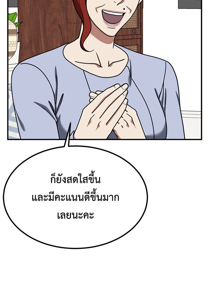 ช่วยเปลี่ยนฉันที - หน้า 84
