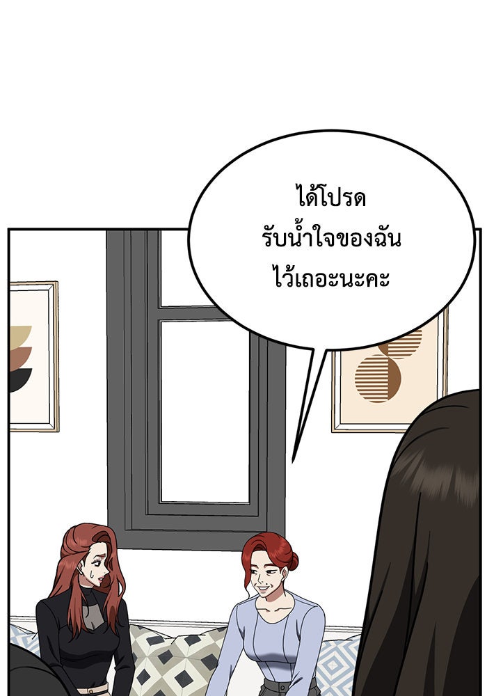ช่วยเปลี่ยนฉันที - หน้า 85