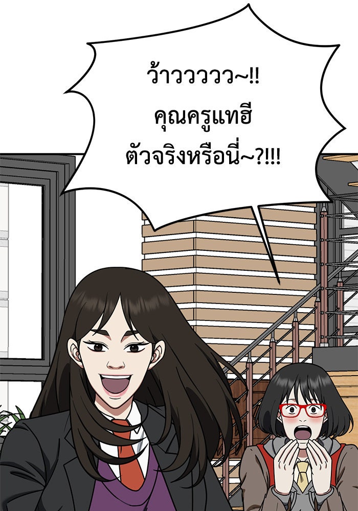 ช่วยเปลี่ยนฉันที - หน้า 87