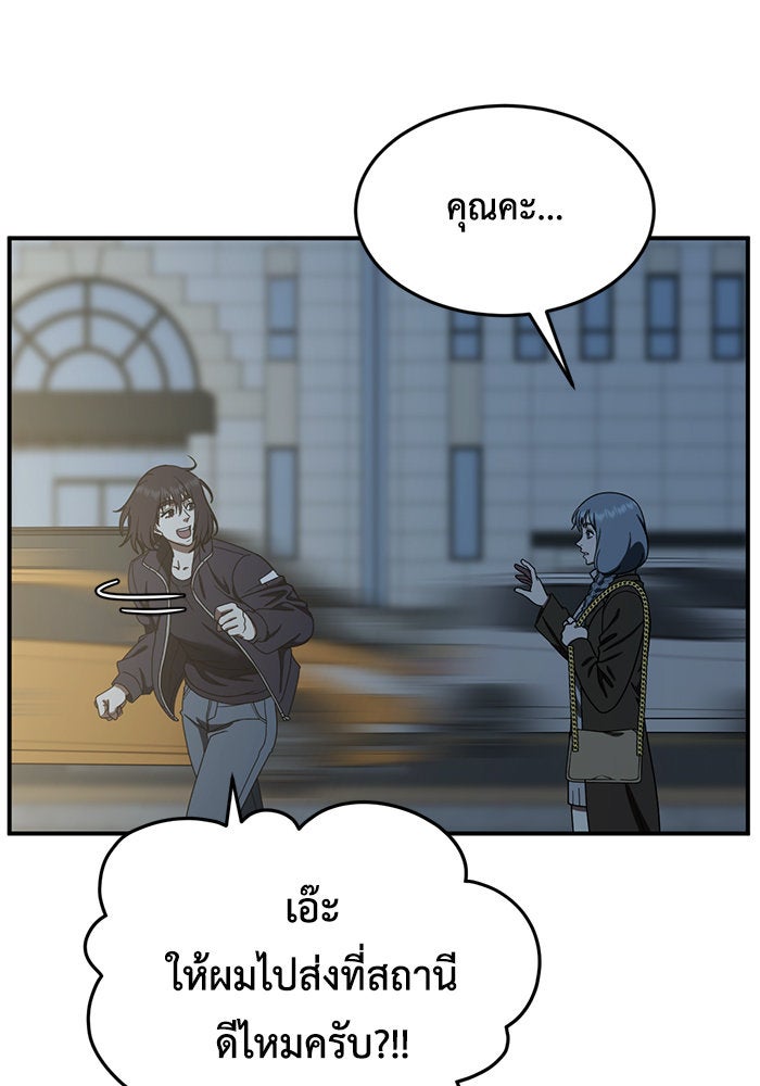 ช่วยเปลี่ยนฉันที - หน้า 9