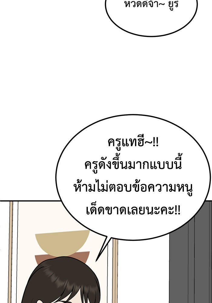ช่วยเปลี่ยนฉันที - หน้า 90