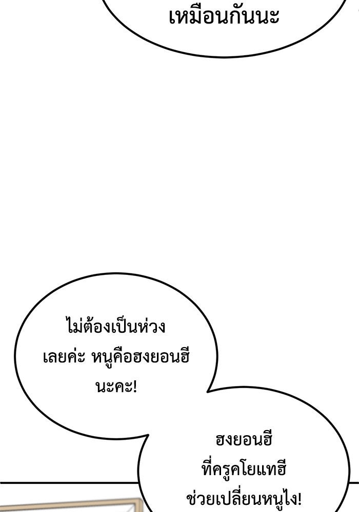 ช่วยเปลี่ยนฉันที - หน้า 92