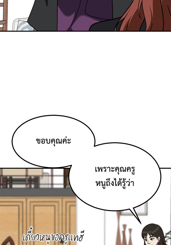 ช่วยเปลี่ยนฉันที - หน้า 94