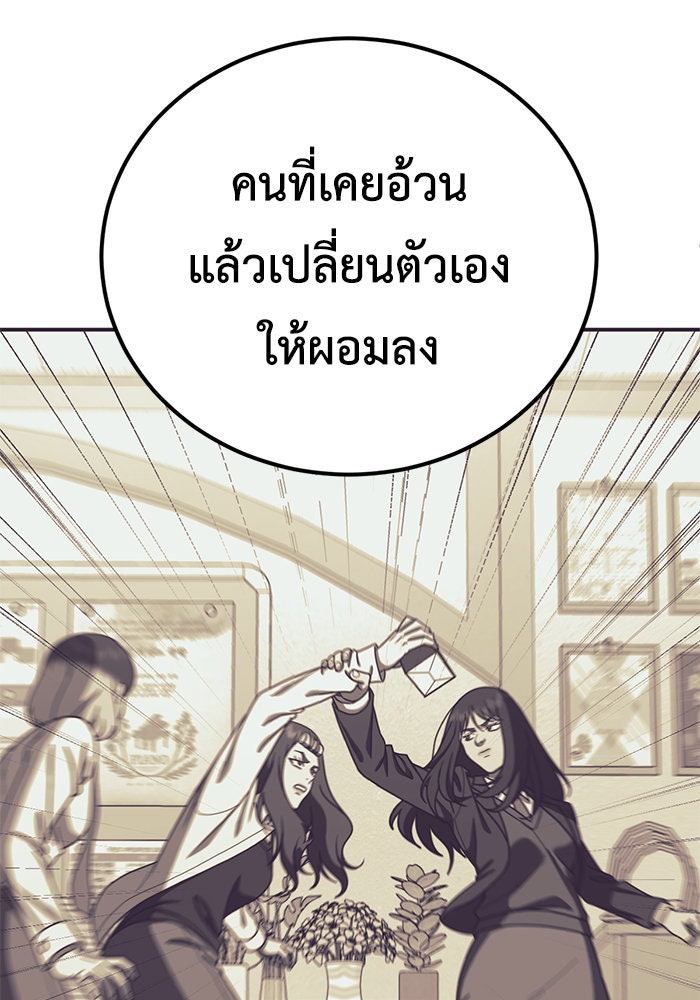 ช่วยเปลี่ยนฉันที - หน้า 96