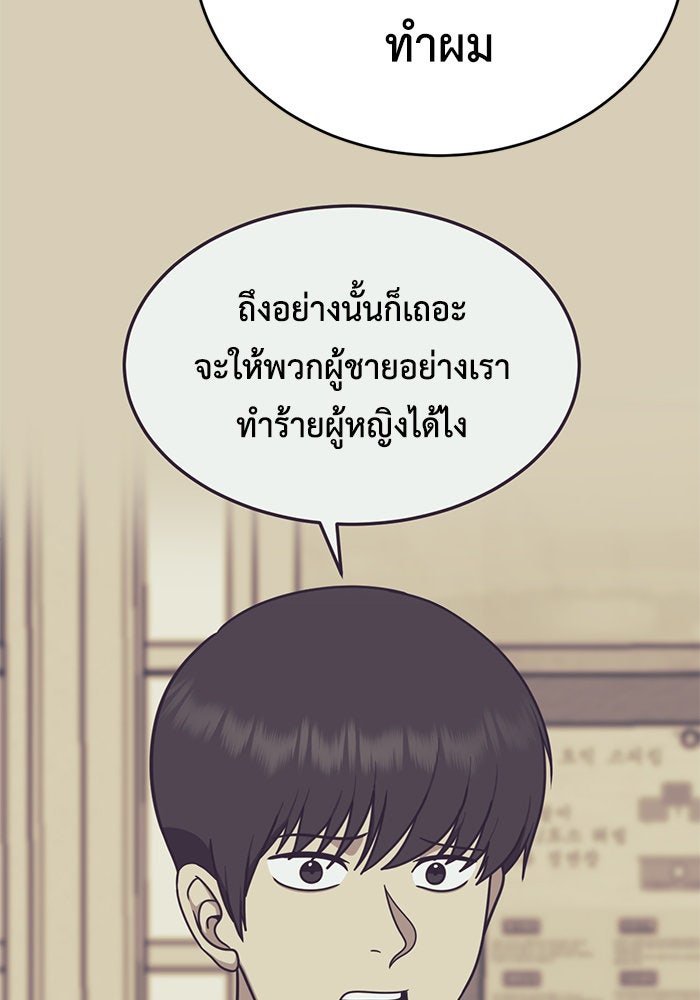 ช่วยเปลี่ยนฉันที - หน้า 98