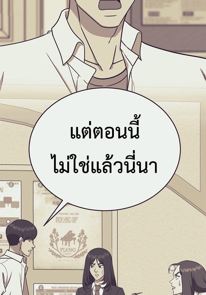 ช่วยเปลี่ยนฉันที - หน้า 99