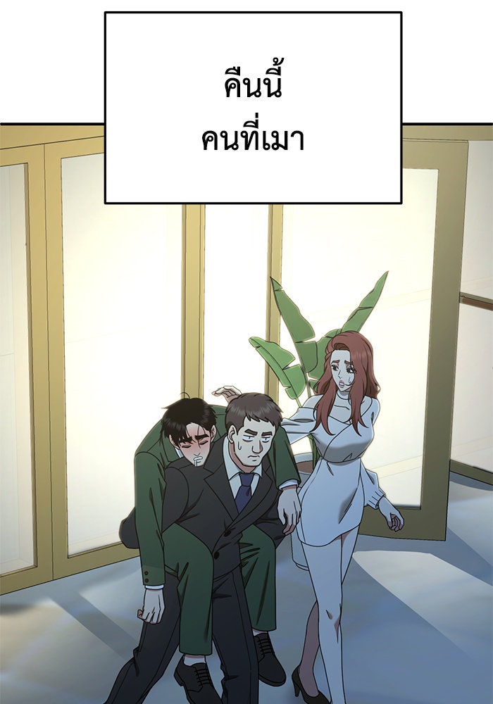 ช่วยเปลี่ยนฉันที - หน้า 116