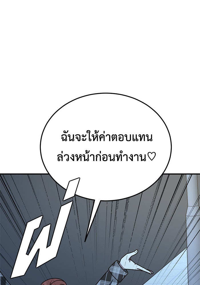 ช่วยเปลี่ยนฉันที - หน้า 116