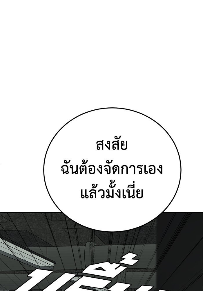 ช่วยเปลี่ยนฉันที - หน้า 116