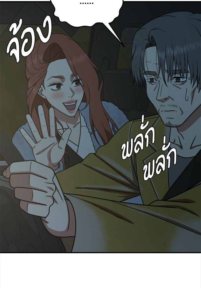 ช่วยเปลี่ยนฉันที - หน้า 116