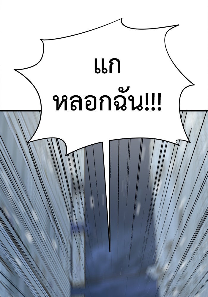 ช่วยเปลี่ยนฉันที - หน้า 175