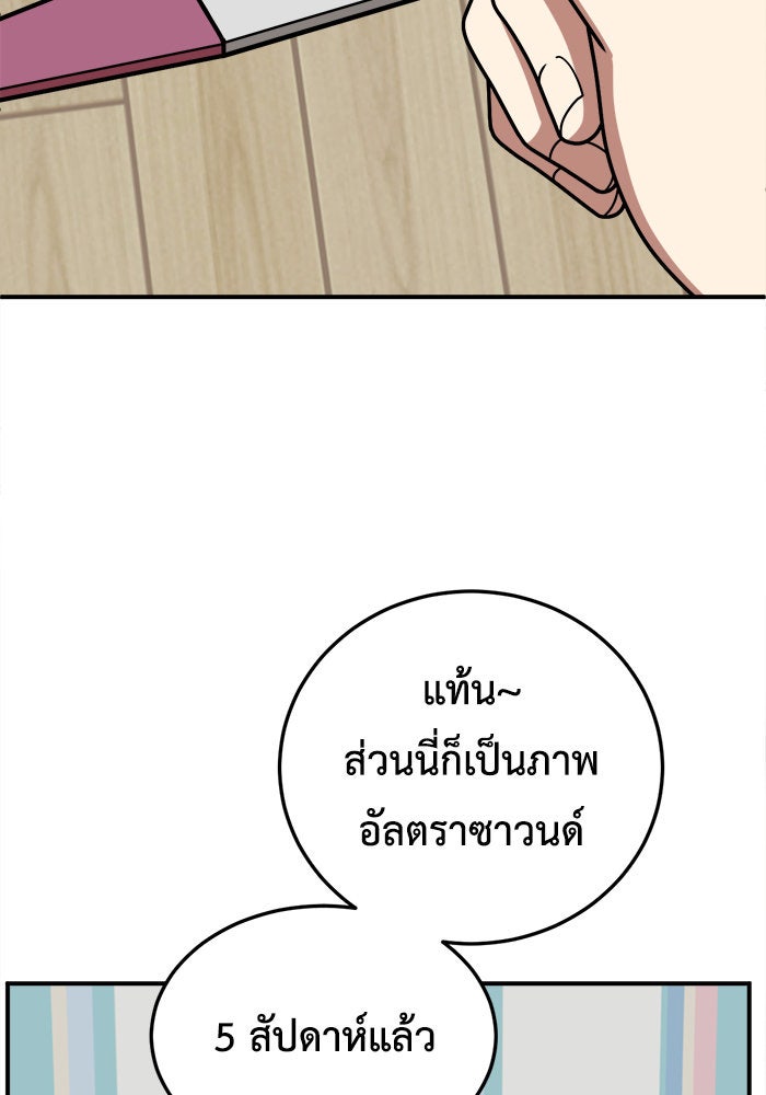 ช่วยเปลี่ยนฉันที - หน้า 2