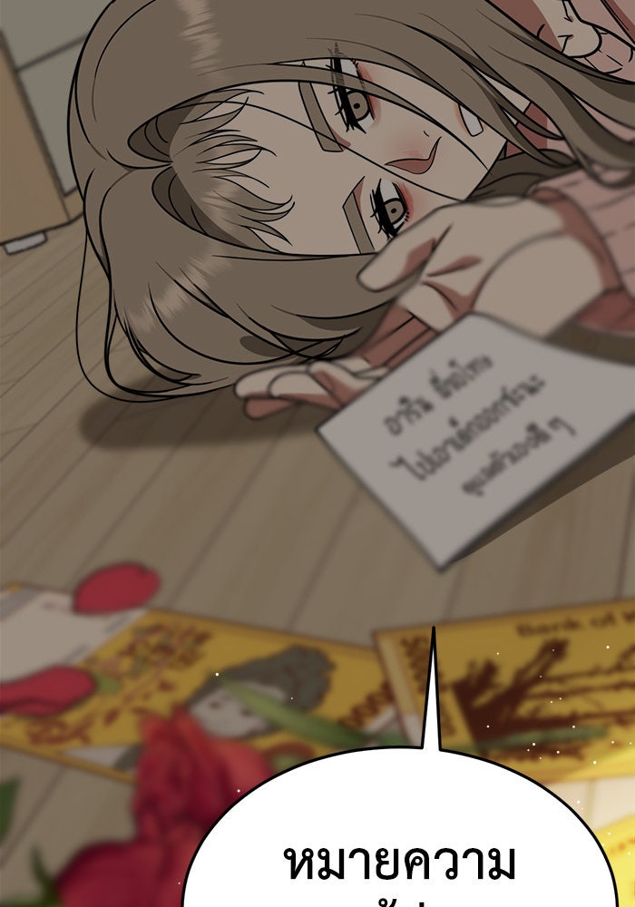ช่วยเปลี่ยนฉันที - หน้า 39
