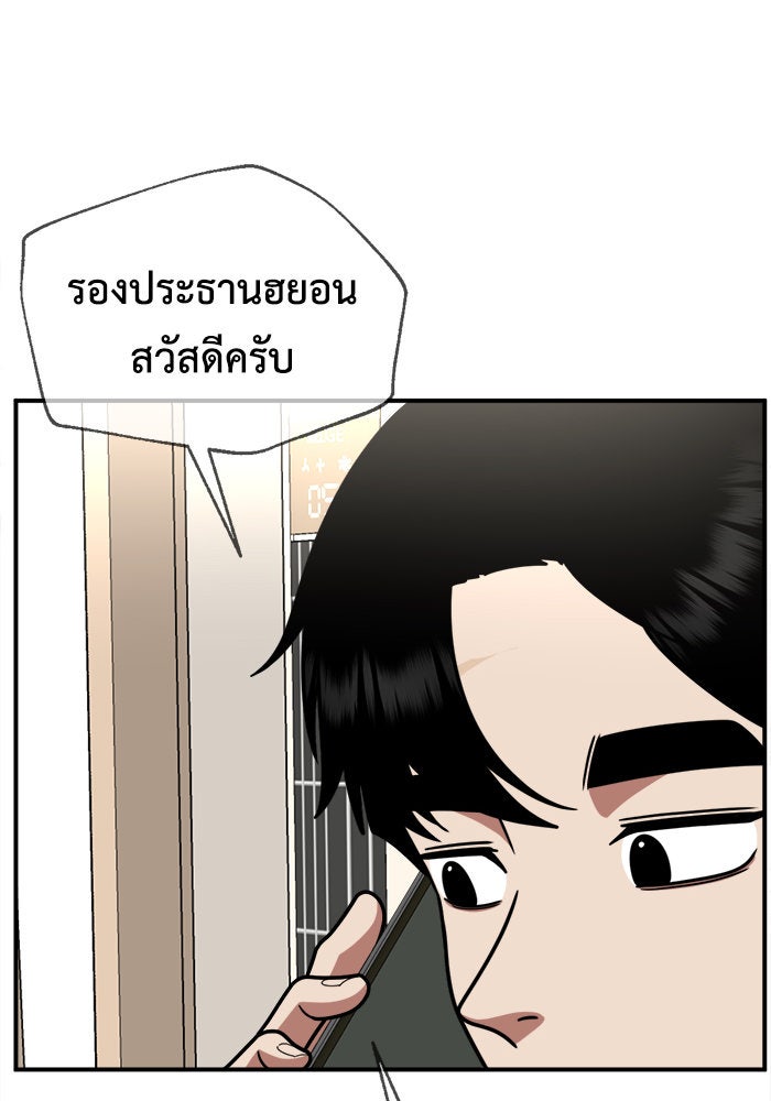 ช่วยเปลี่ยนฉันที - หน้า 175