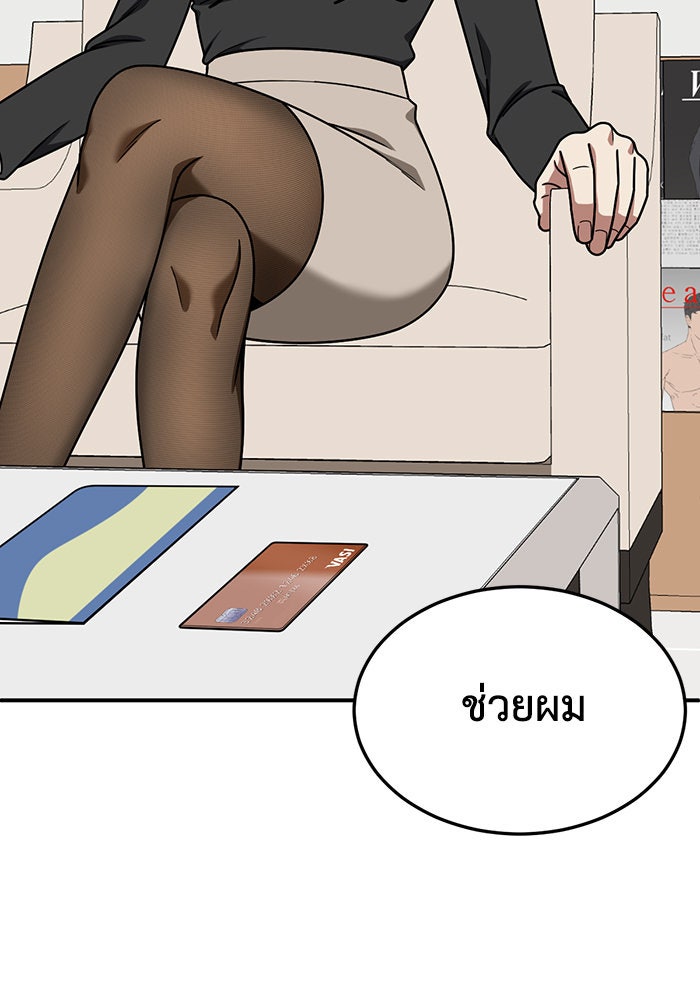 ช่วยเปลี่ยนฉันที - หน้า 2