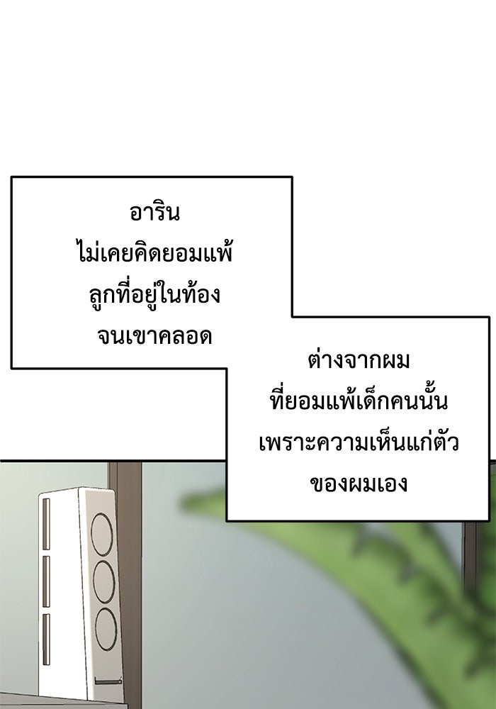 ช่วยเปลี่ยนฉันที - หน้า 39