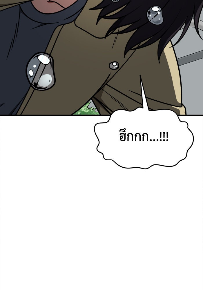 ช่วยเปลี่ยนฉันที - หน้า 147
