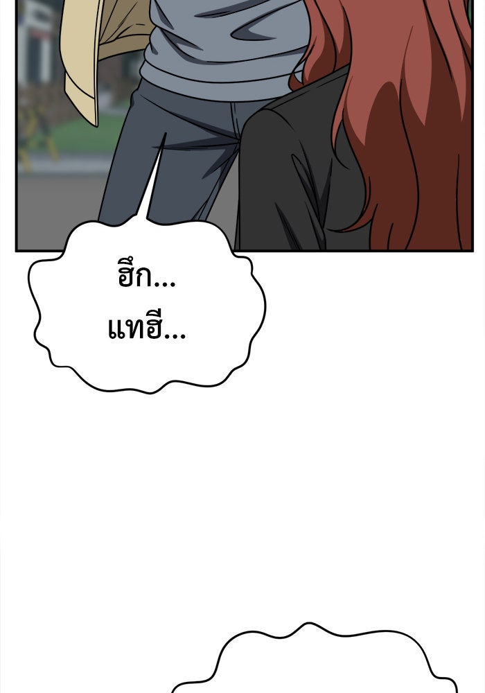 ช่วยเปลี่ยนฉันที - หน้า 149