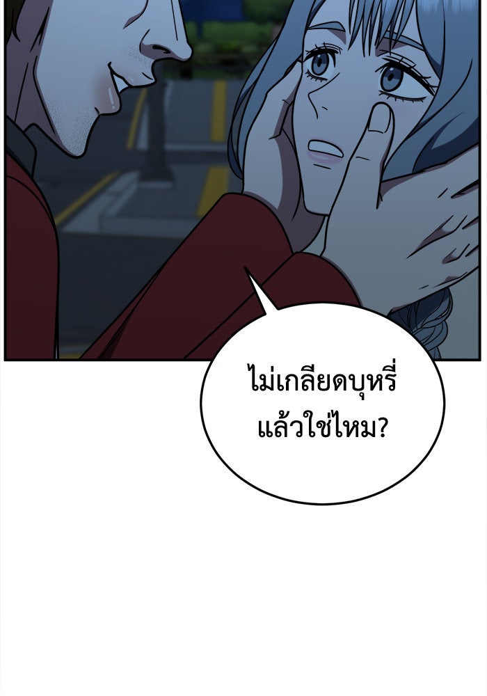 ช่วยเปลี่ยนฉันที - หน้า 22