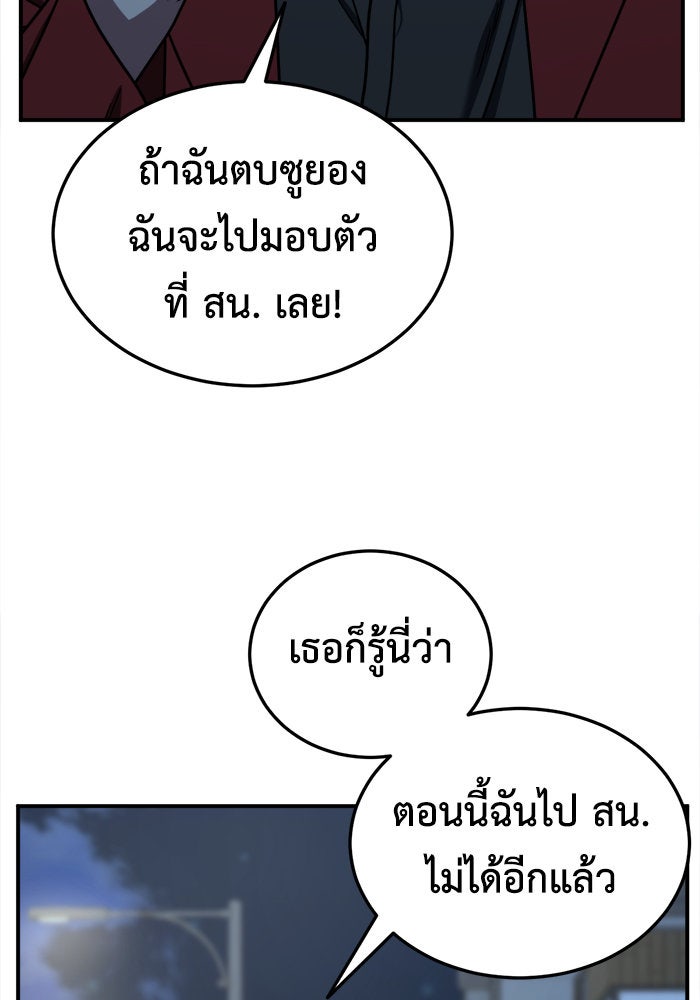 ช่วยเปลี่ยนฉันที - หน้า 29