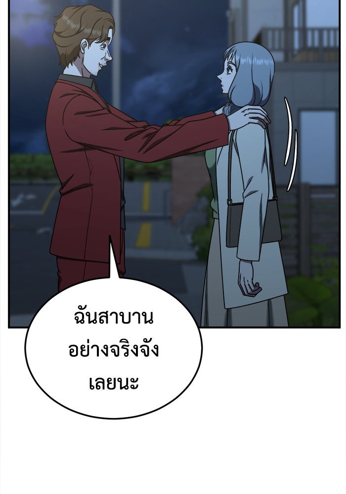 ช่วยเปลี่ยนฉันที - หน้า 30