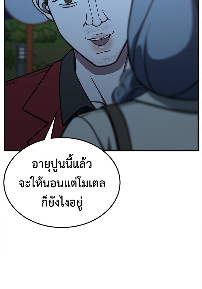 ช่วยเปลี่ยนฉันที - หน้า 32