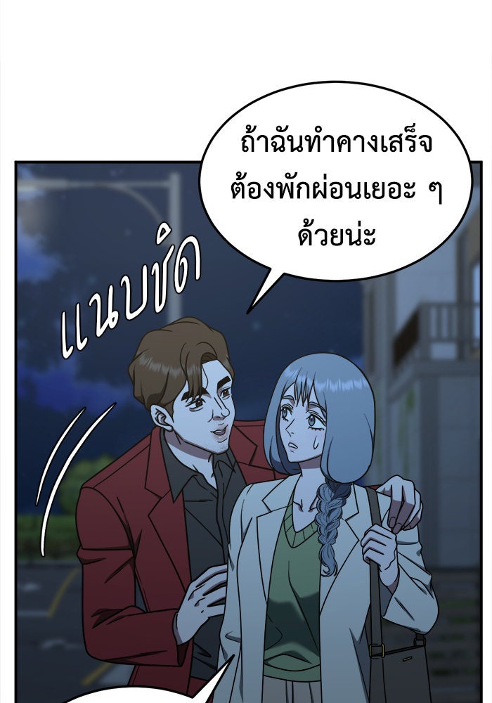 ช่วยเปลี่ยนฉันที - หน้า 33