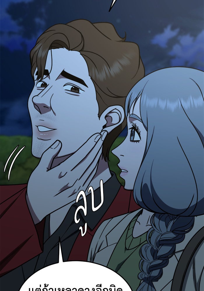 ช่วยเปลี่ยนฉันที - หน้า 35